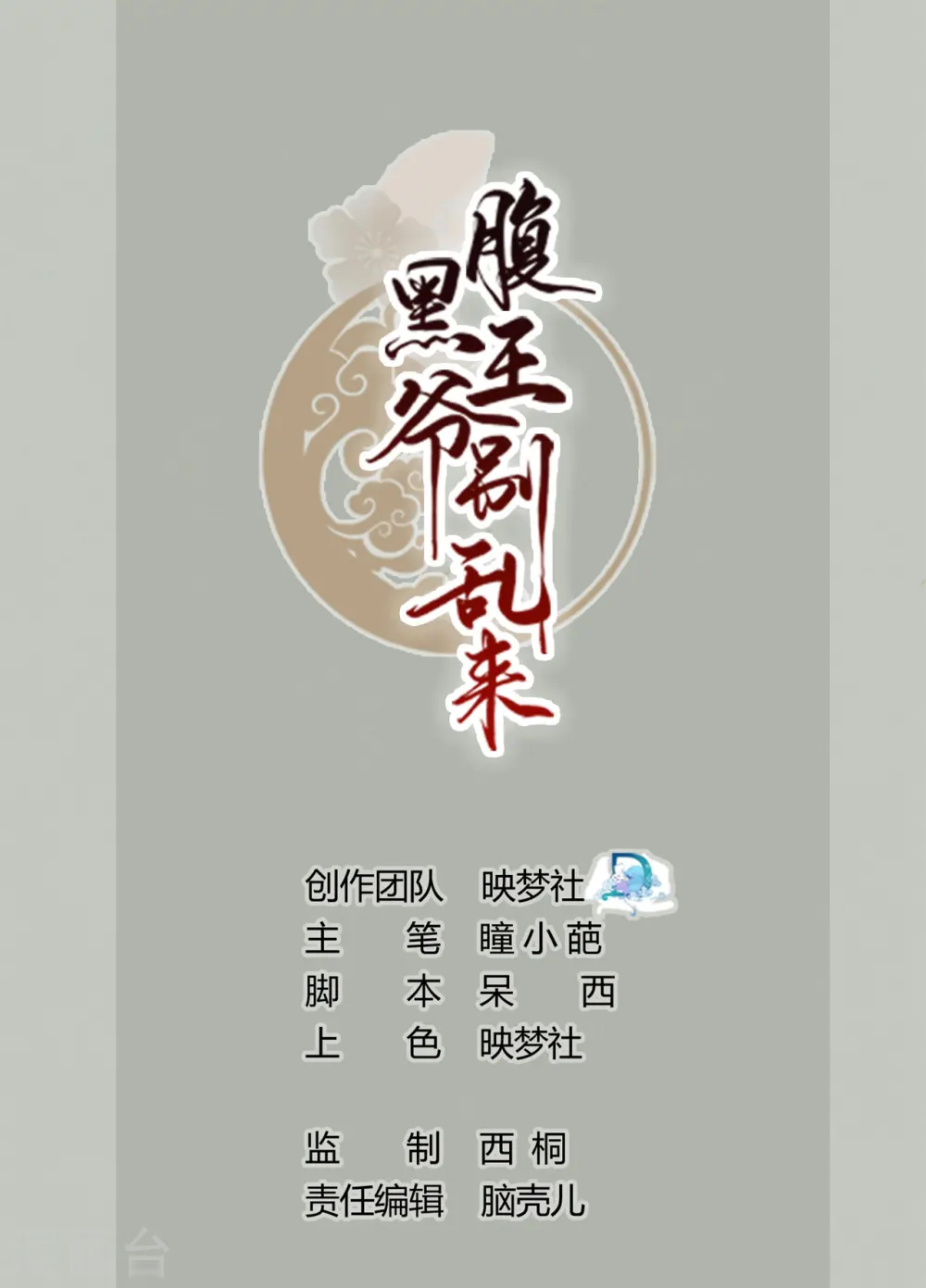 第4话 围观春宵一刻 第1页