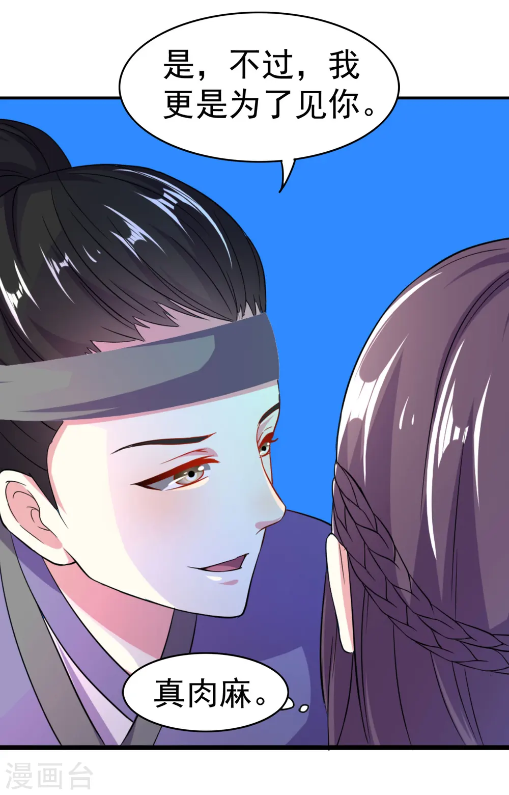 第4话 围观春宵一刻 第5页
