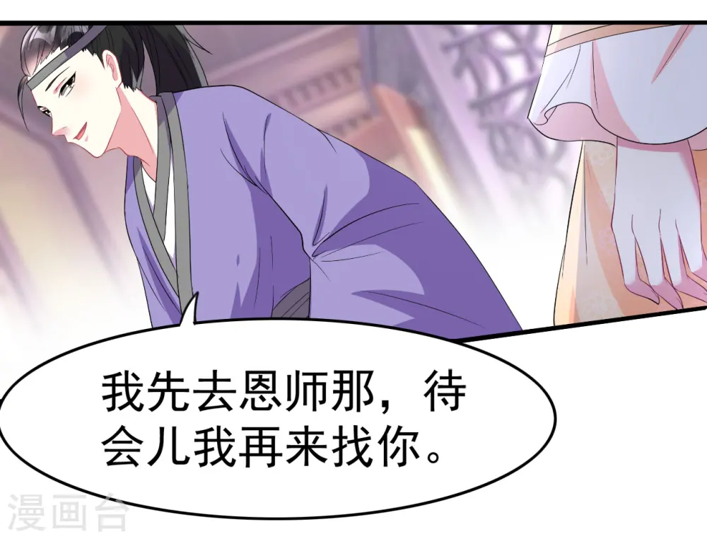 第4话 围观春宵一刻 第7页