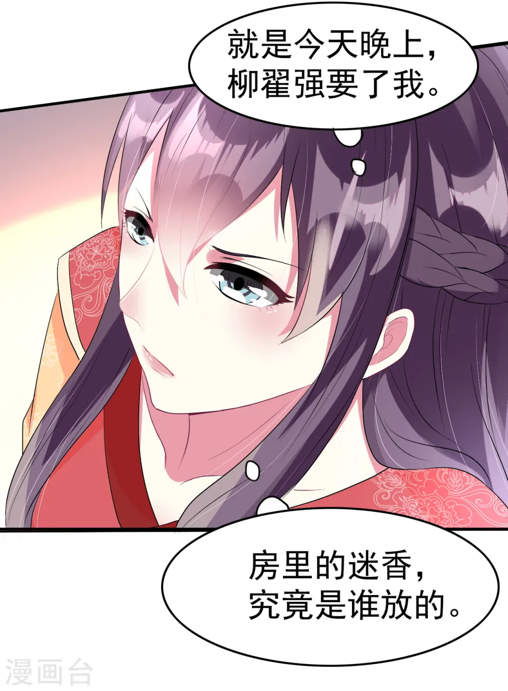 第4话 围观春宵一刻 第8页