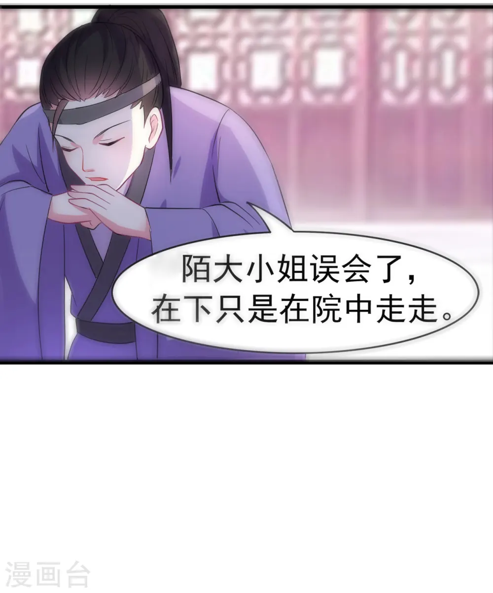 第4话 围观春宵一刻 第13页