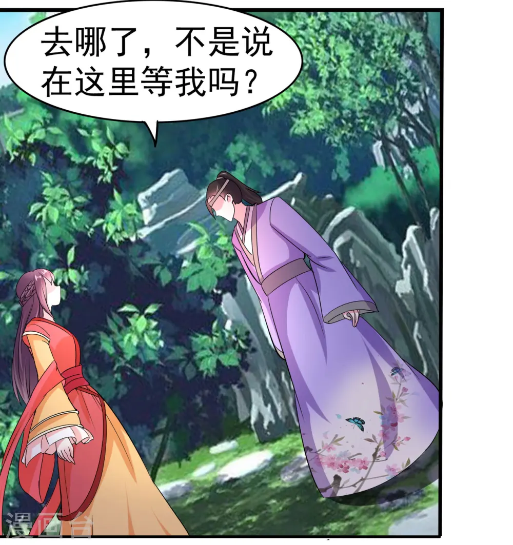第4话 围观春宵一刻 第21页