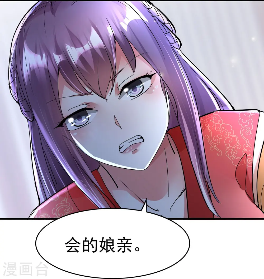 第3话 前世之辱 第6页
