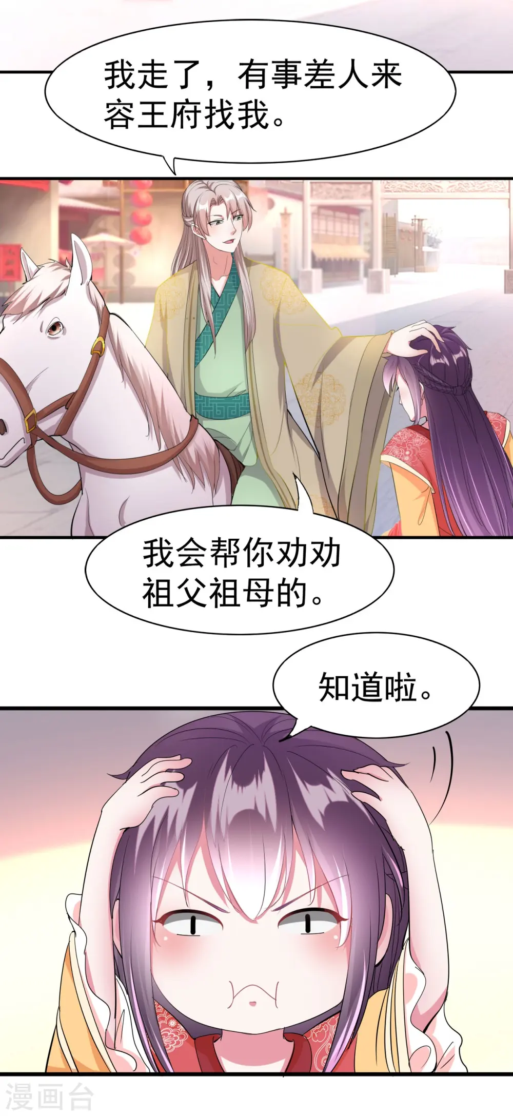 第3话 前世之辱 第9页