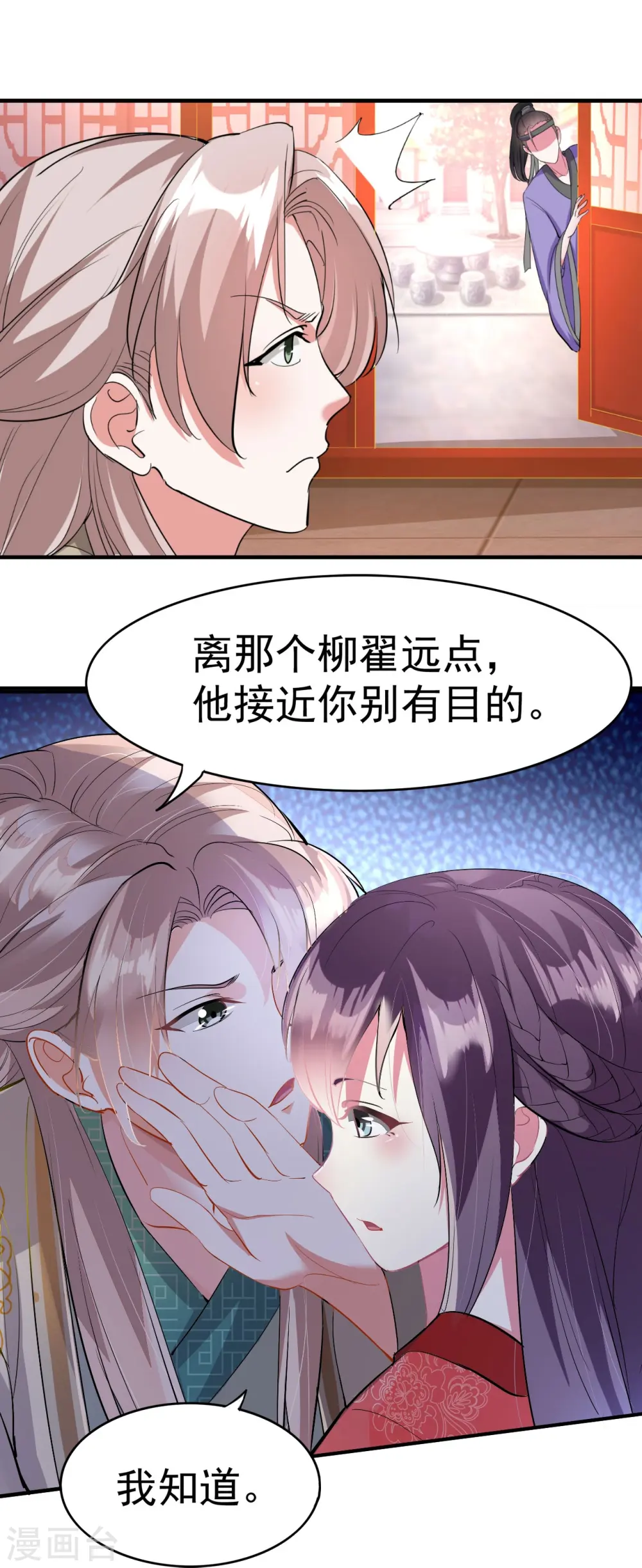 第3话 前世之辱 第10页
