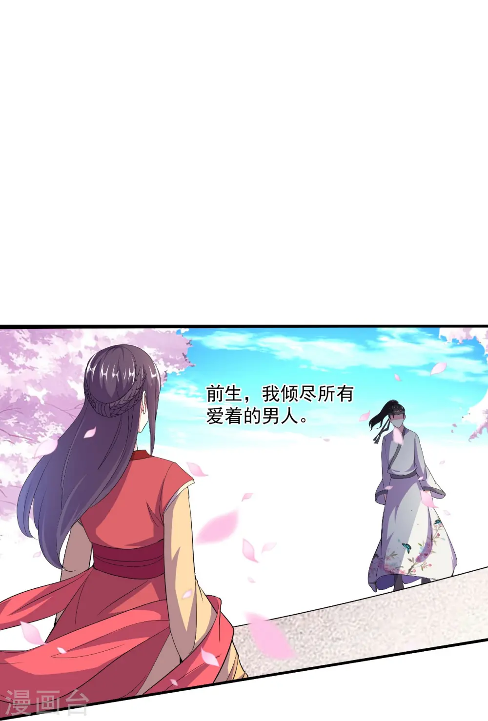 第3话 前世之辱 第12页