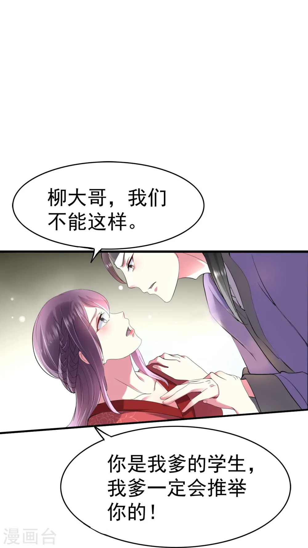 第3话 前世之辱 第18页