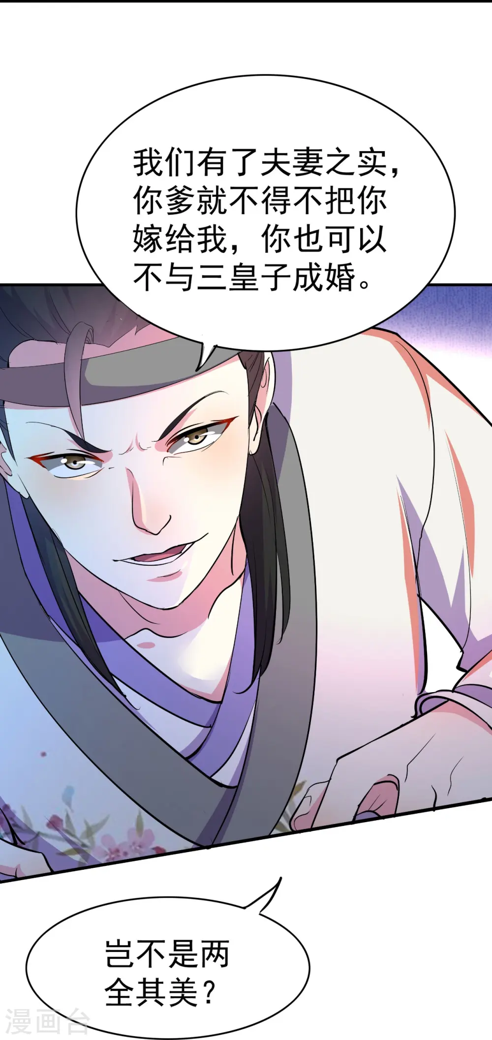 第3话 前世之辱 第20页