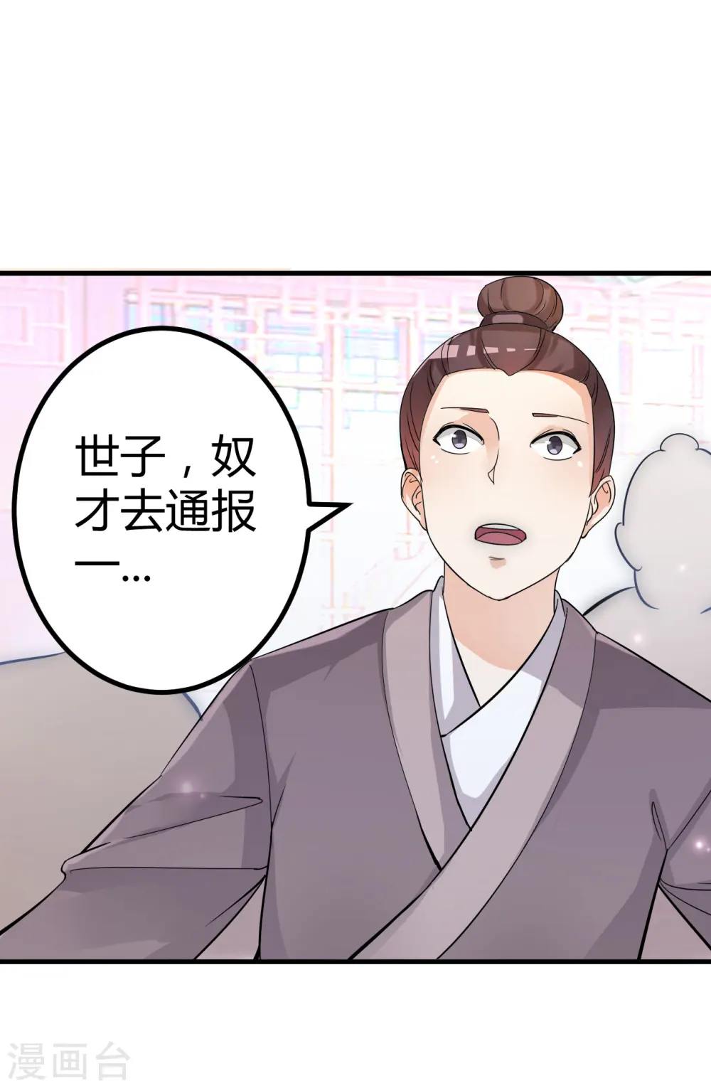 第2话 你敢动我的人！ 第12页
