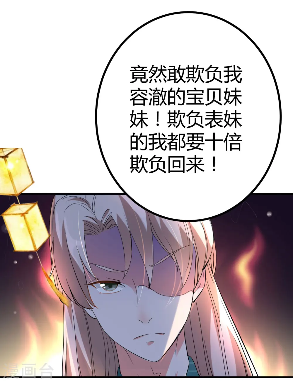 第2话 你敢动我的人！ 第21页