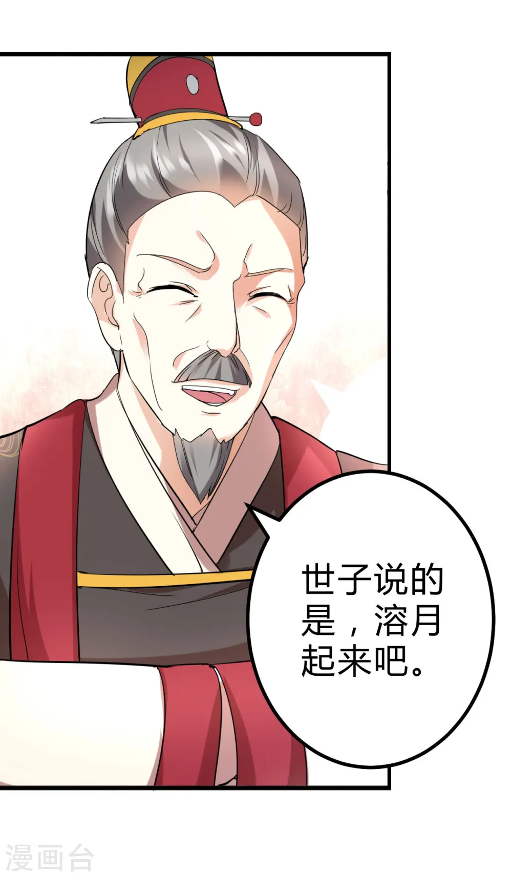 第2话 你敢动我的人！ 第23页