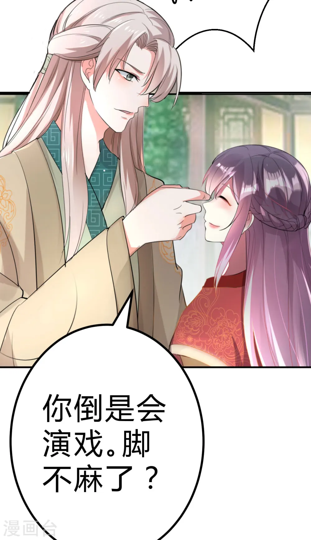 第2话 你敢动我的人！ 第34页