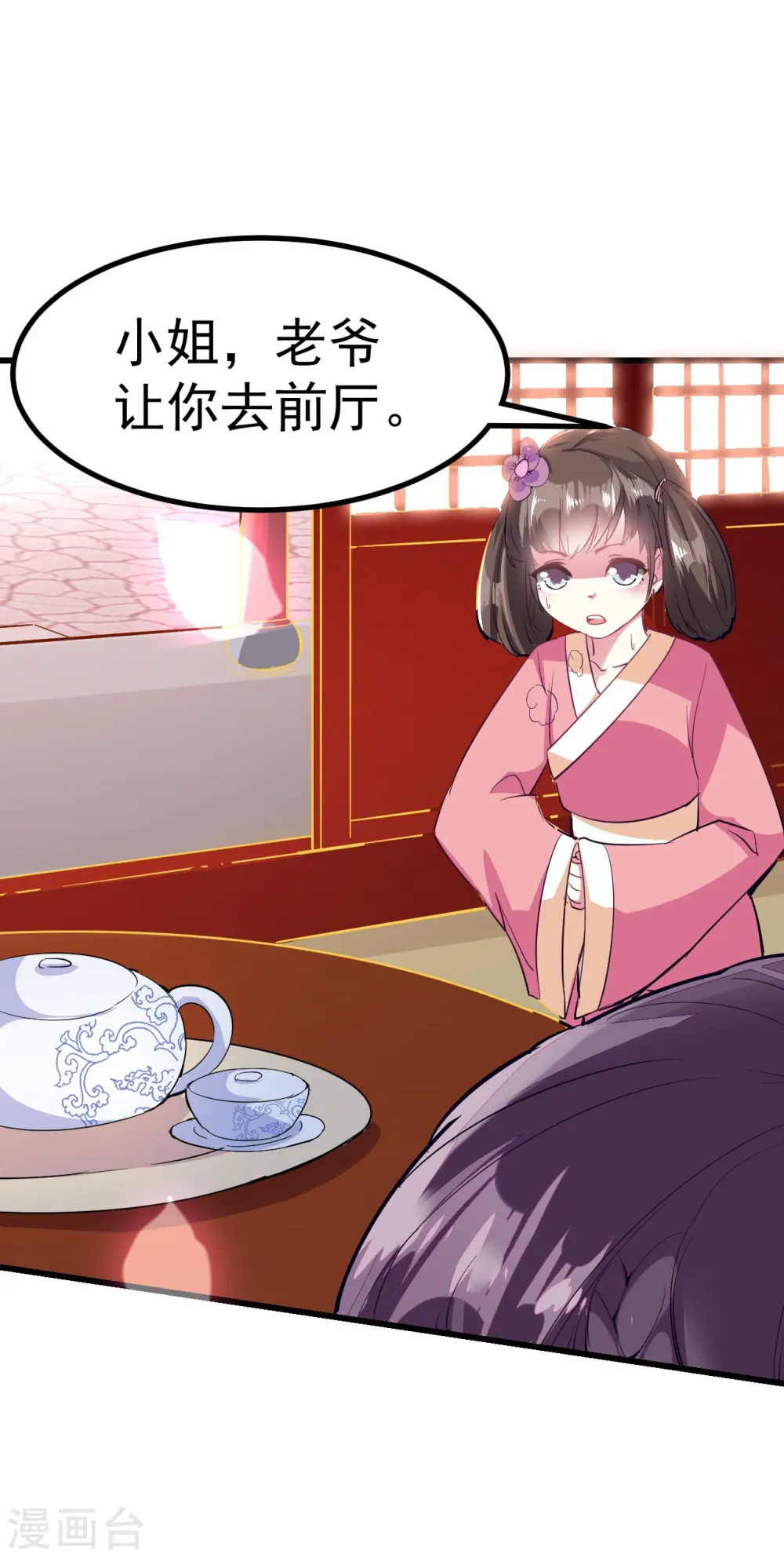 第1话 掌掴不解恨 第18页