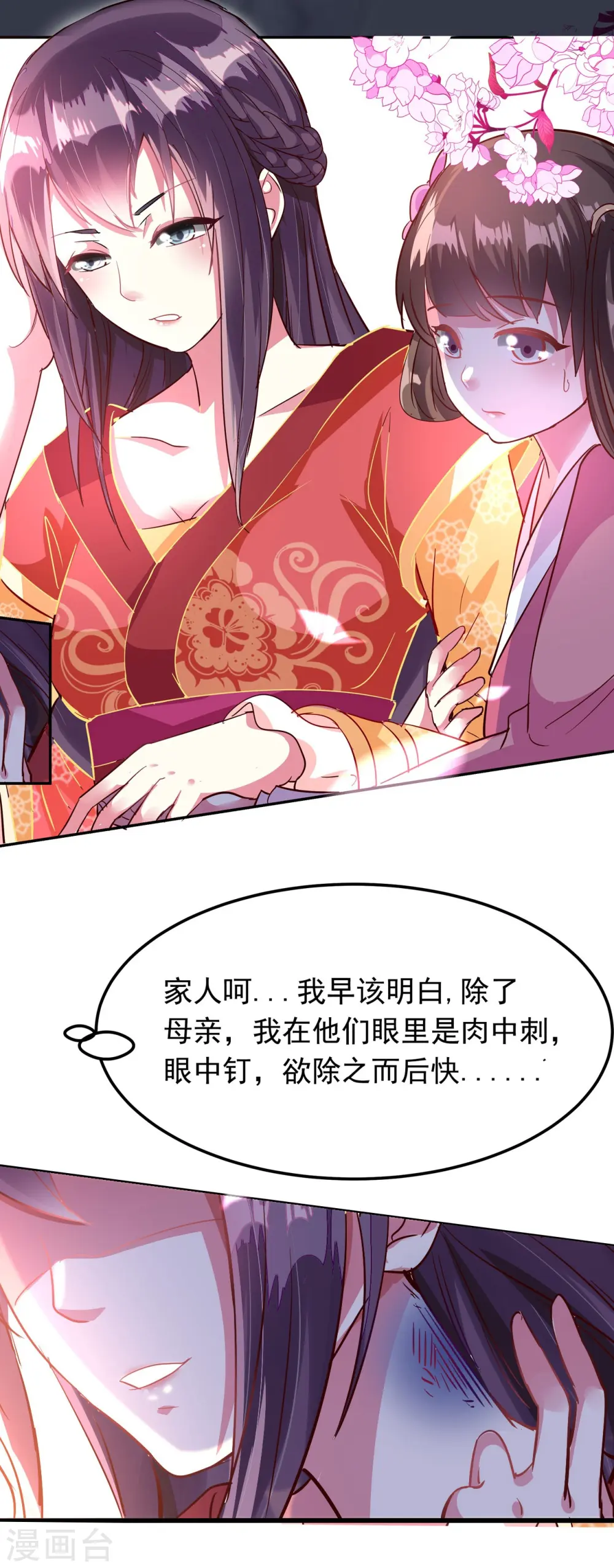 第1话 掌掴不解恨 第22页