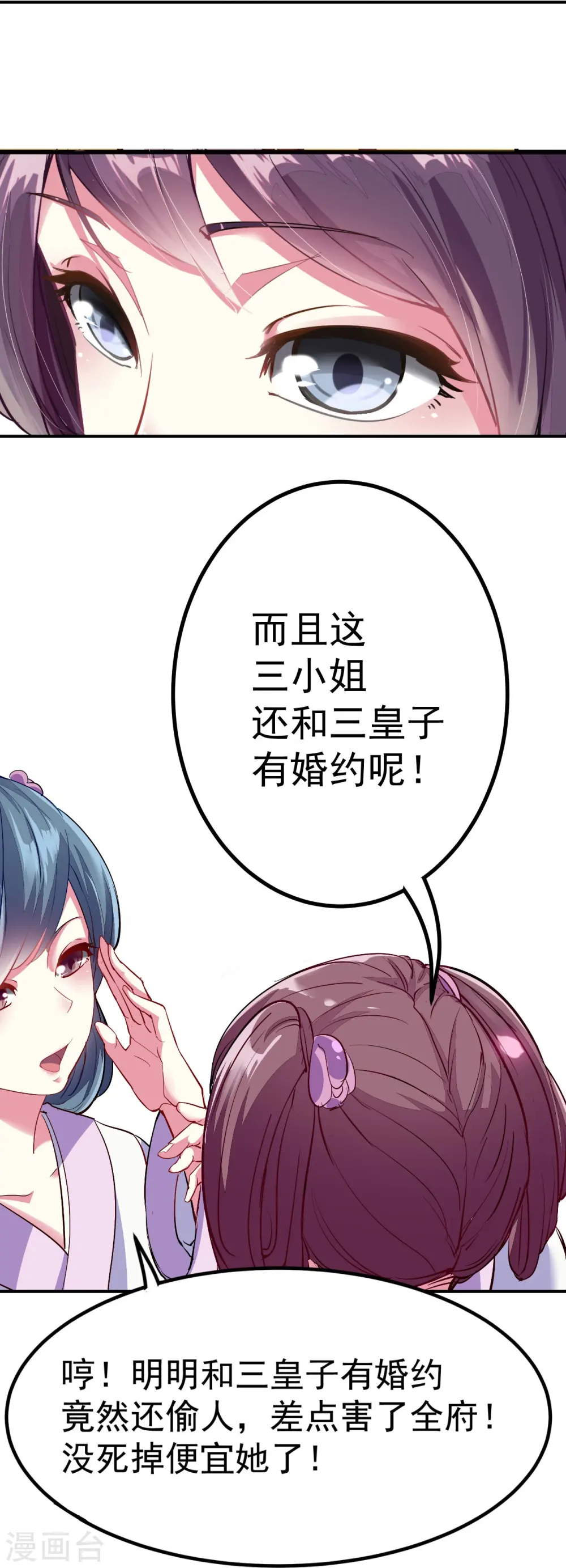 第1话 掌掴不解恨 第27页