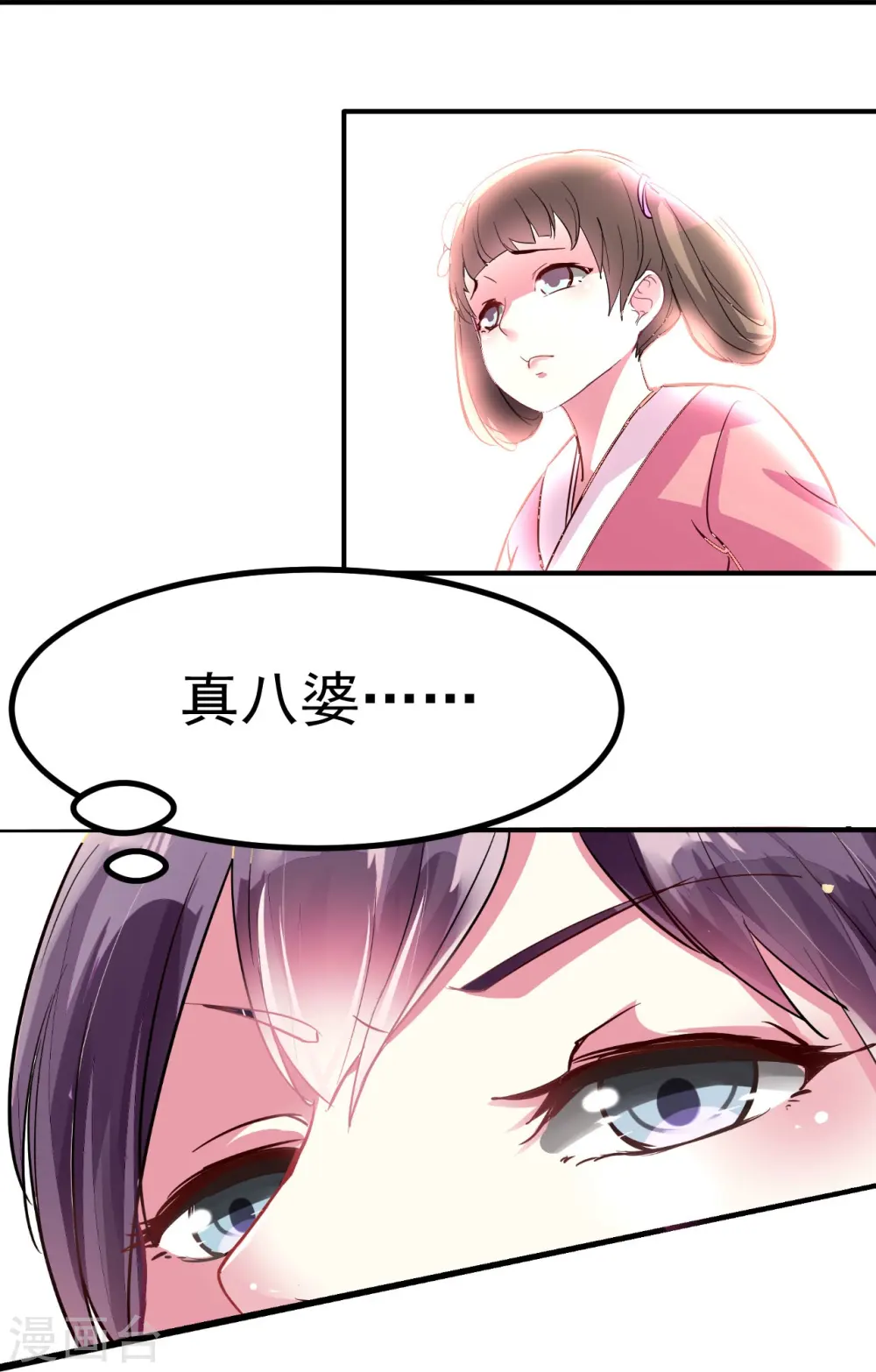第1话 掌掴不解恨 第29页
