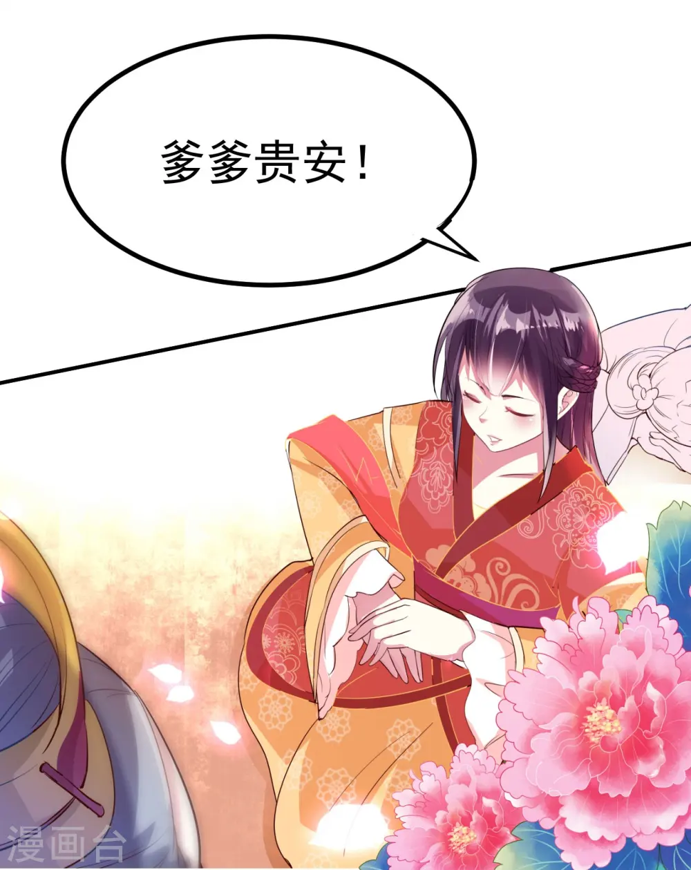 第1话 掌掴不解恨 第30页