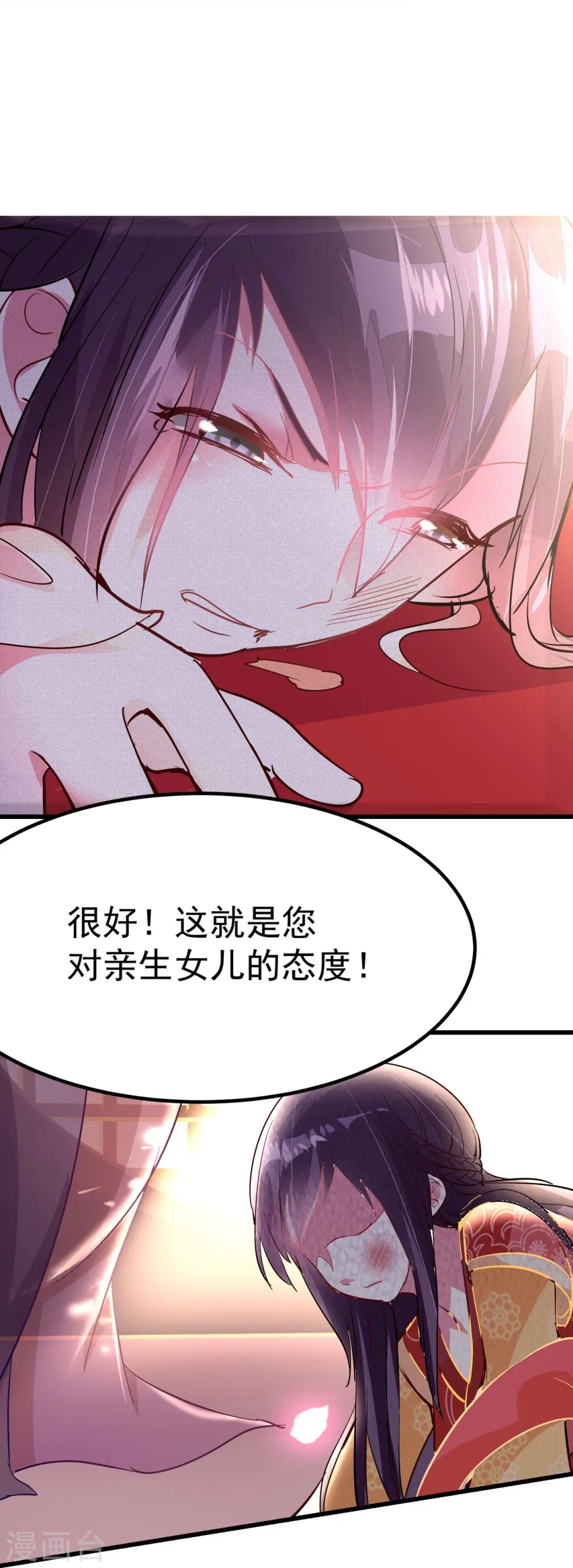 第1话 掌掴不解恨 第35页