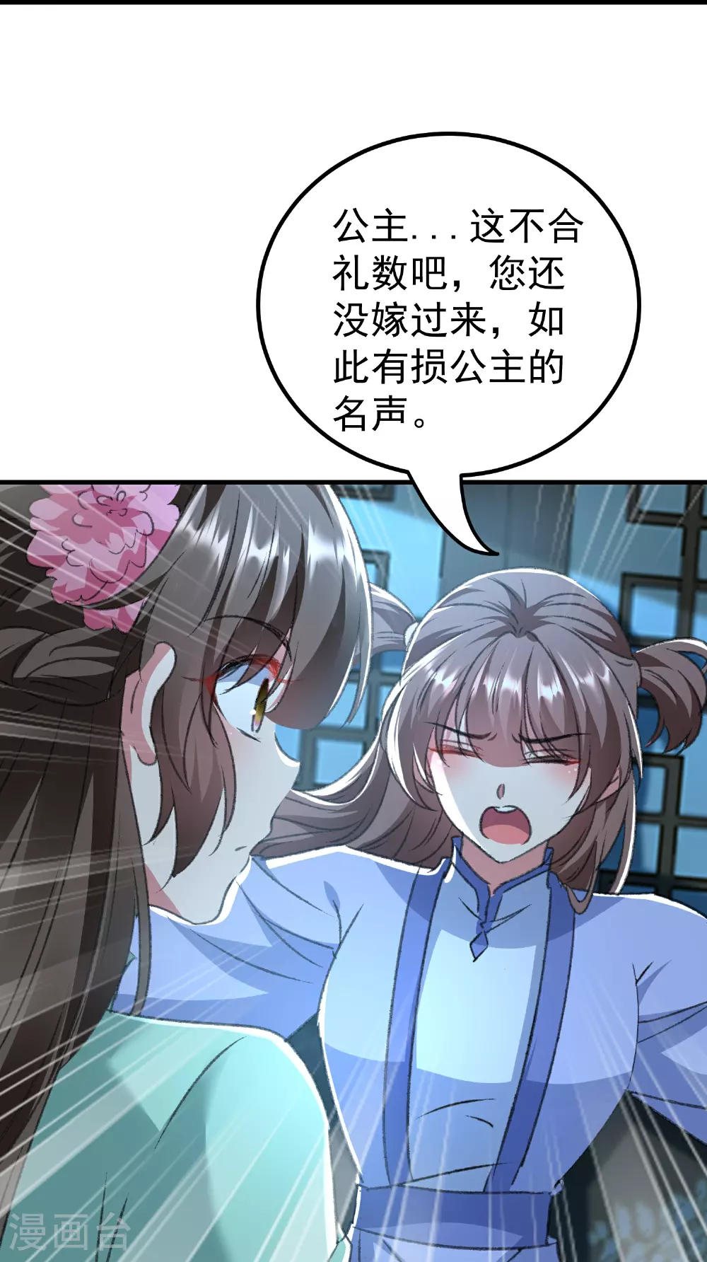 第301话 逞一时之气 第11页