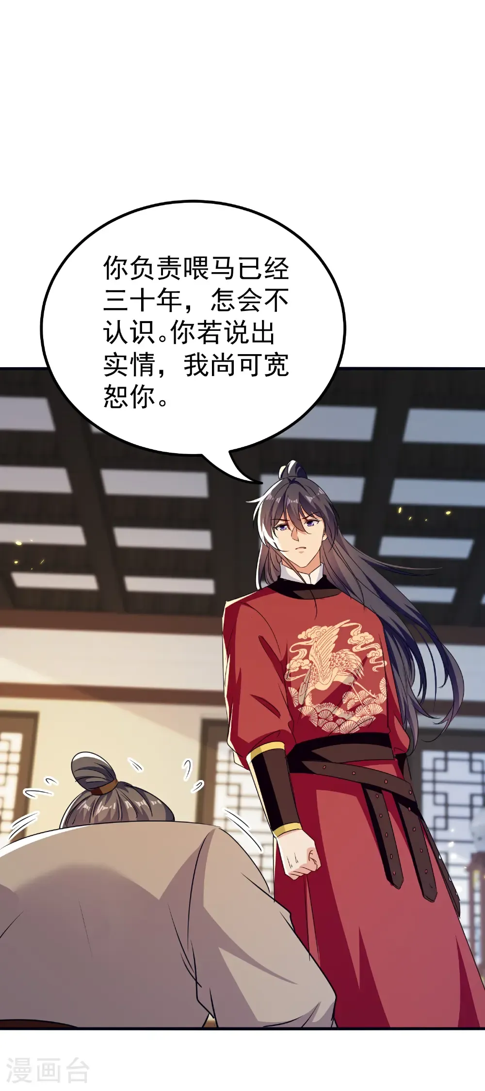 第306话 以身试毒找解药 第18页
