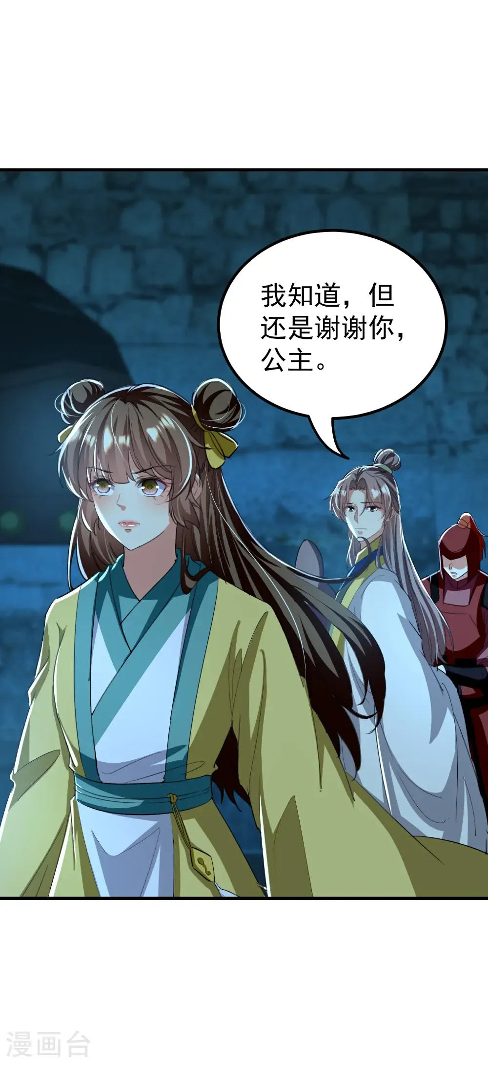 第308话 想看你吃醋 第11页