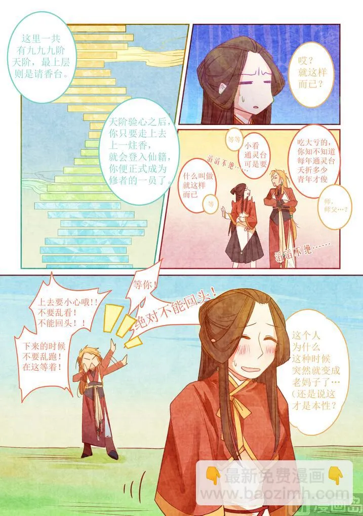 第8话 第5页