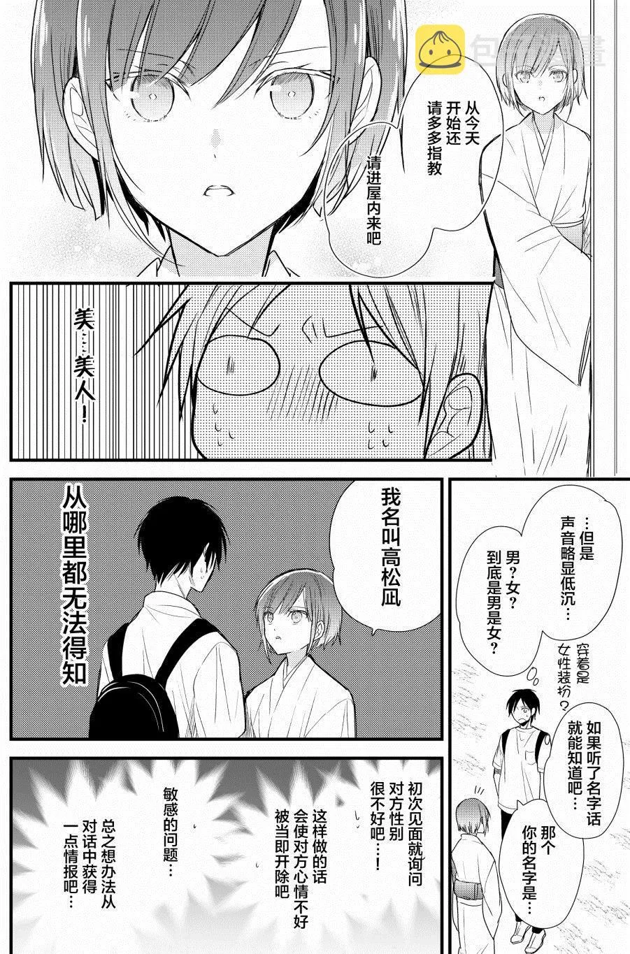 第1话 第2页