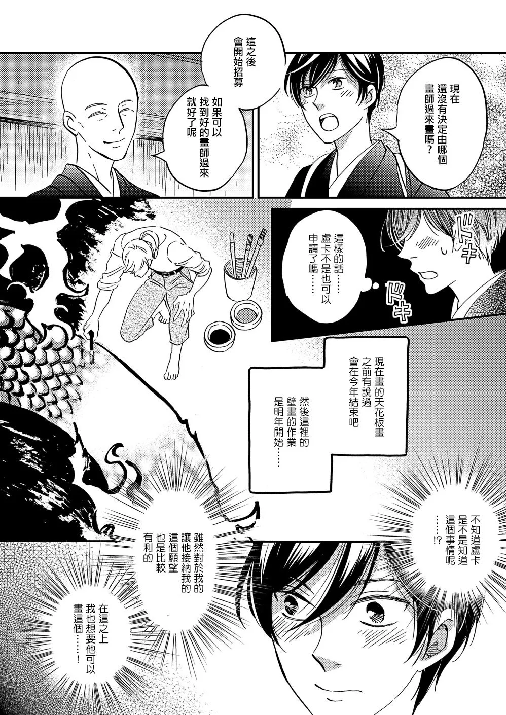 第35话 第37页