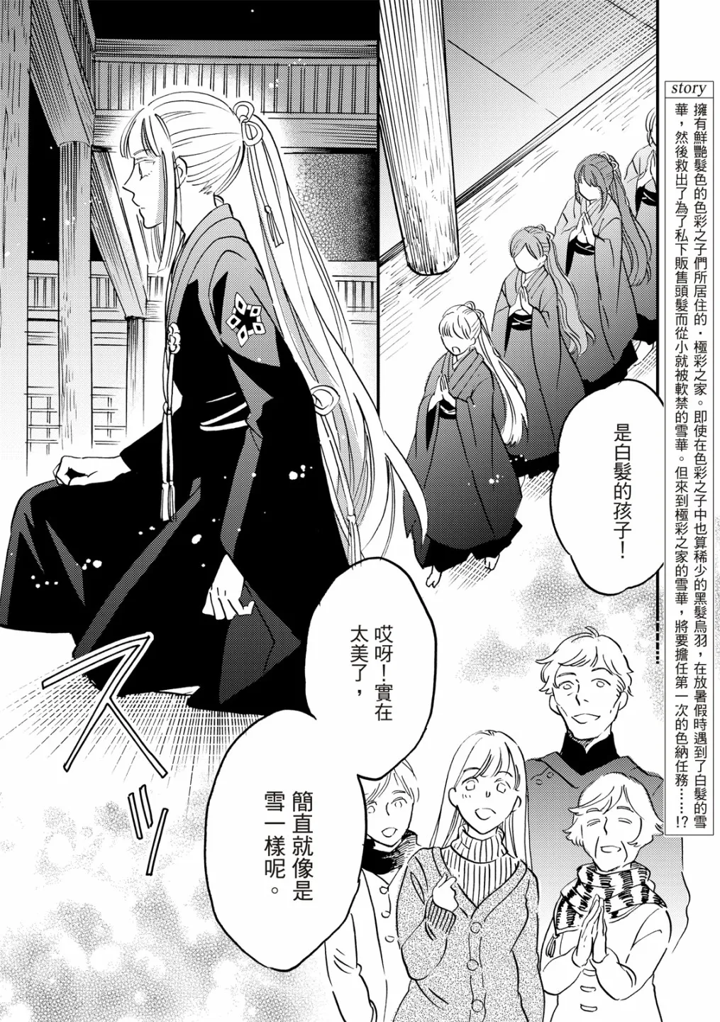 第34话 第3页