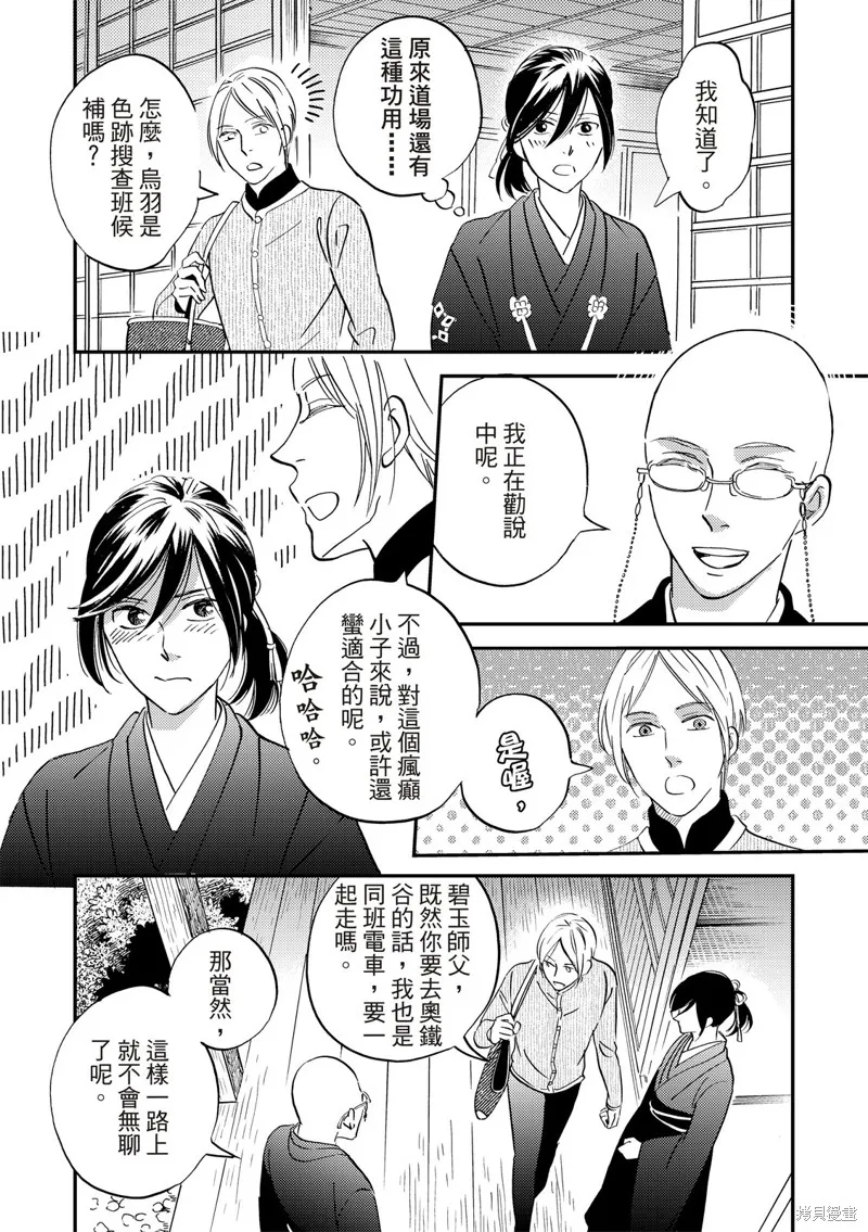 第42话 第9页