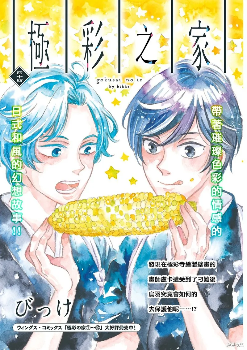 第44话 第1页