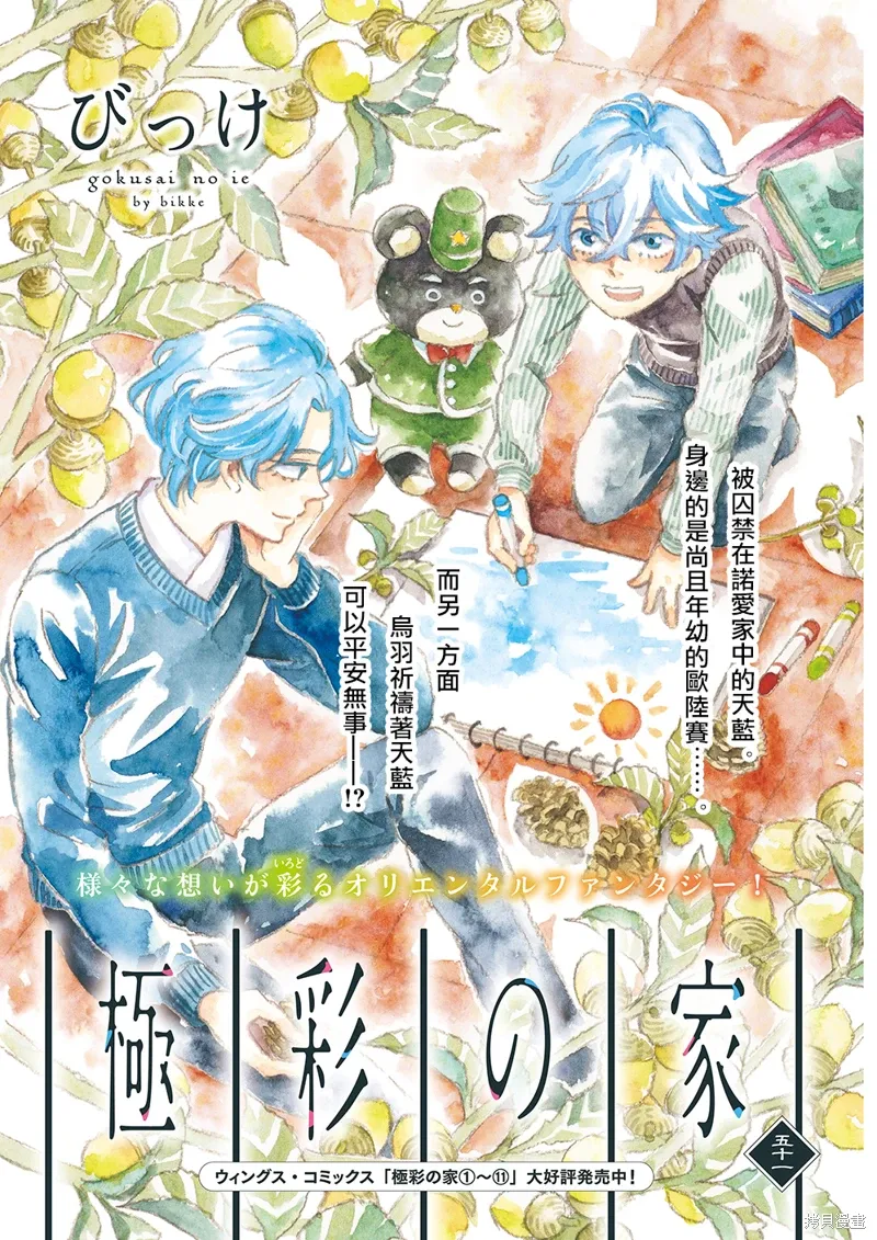 第51话 第1页