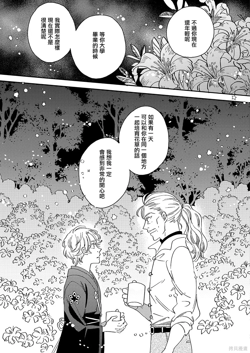 第54话 第44页