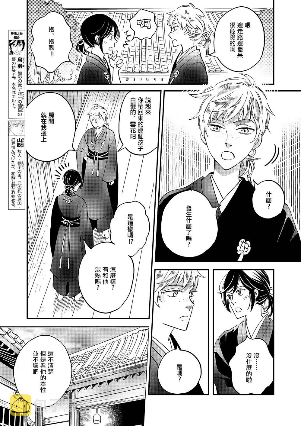 第32话 第3页