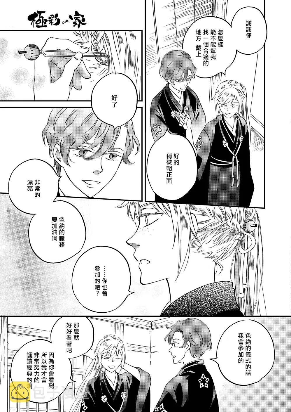 第33话 第5页