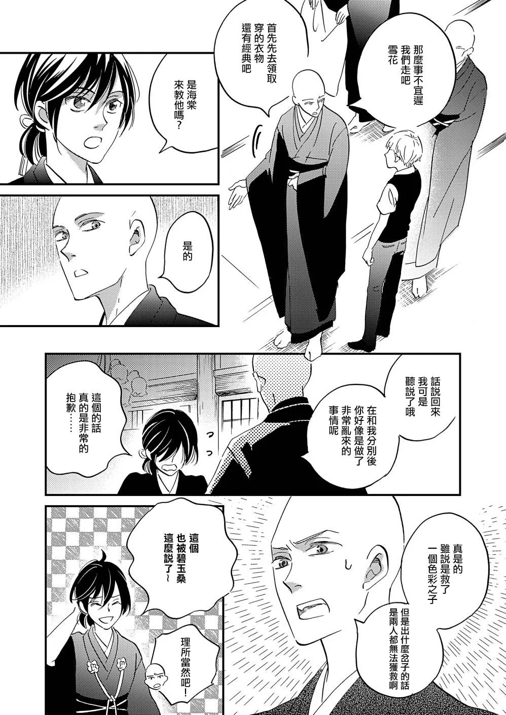 第31话 第30页