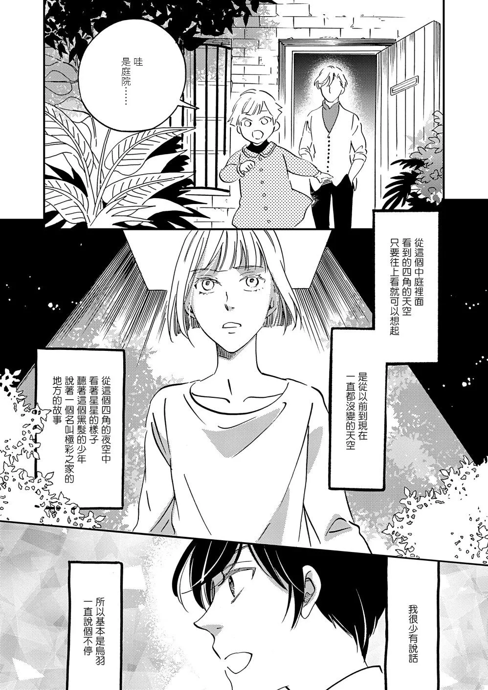 第28话 第16页