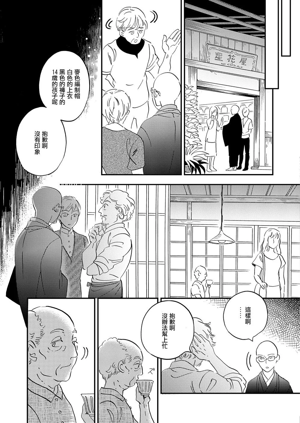 第28话 第32页