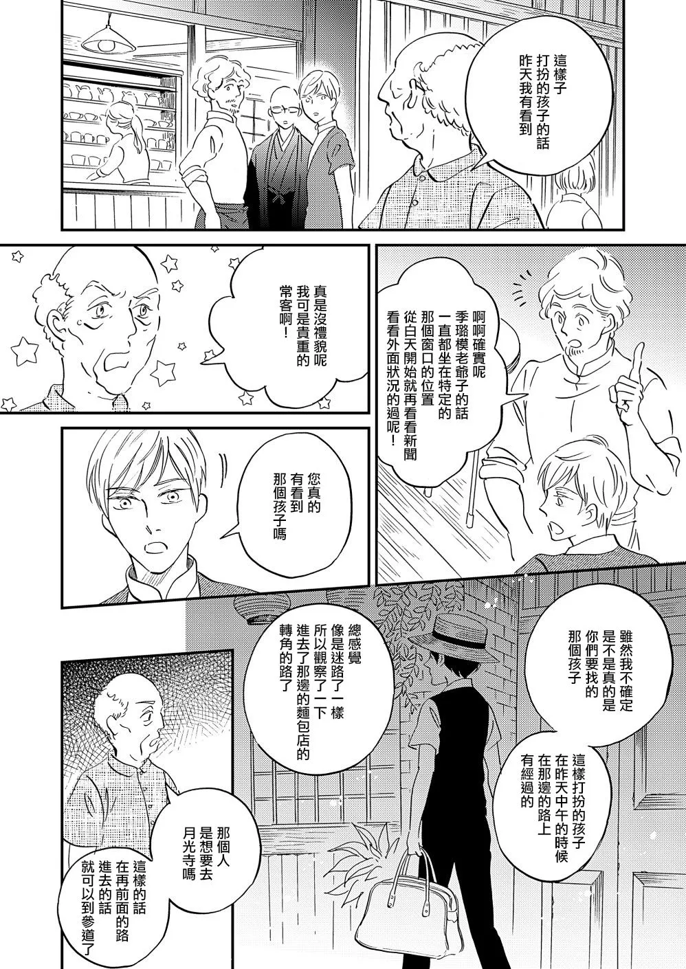 第28话 第33页