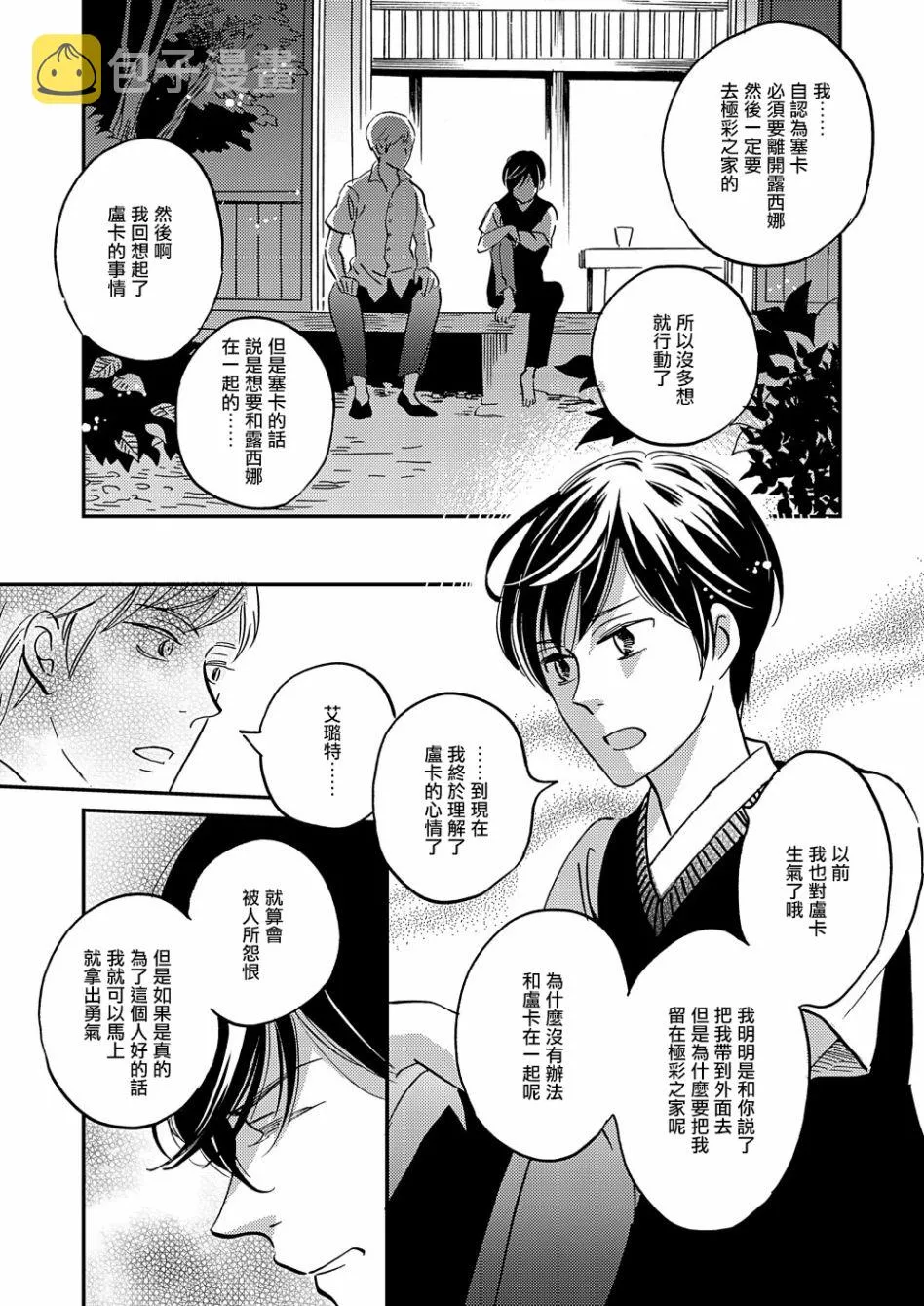 第29话 第26页