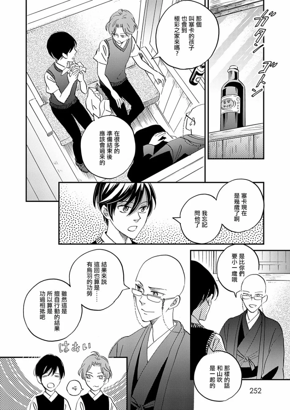 第29话 第30页