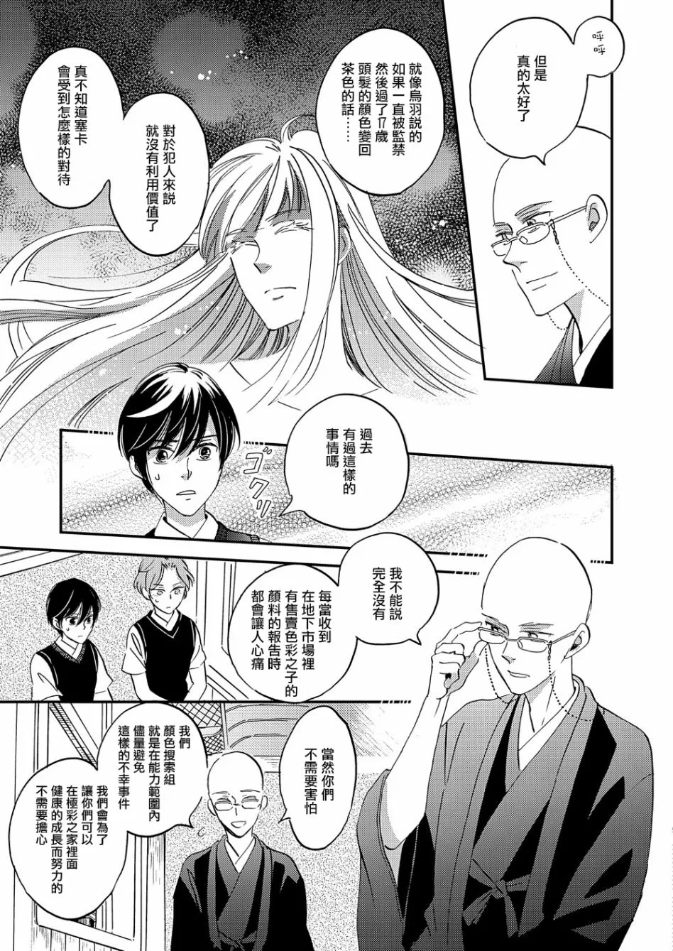第29话 第31页