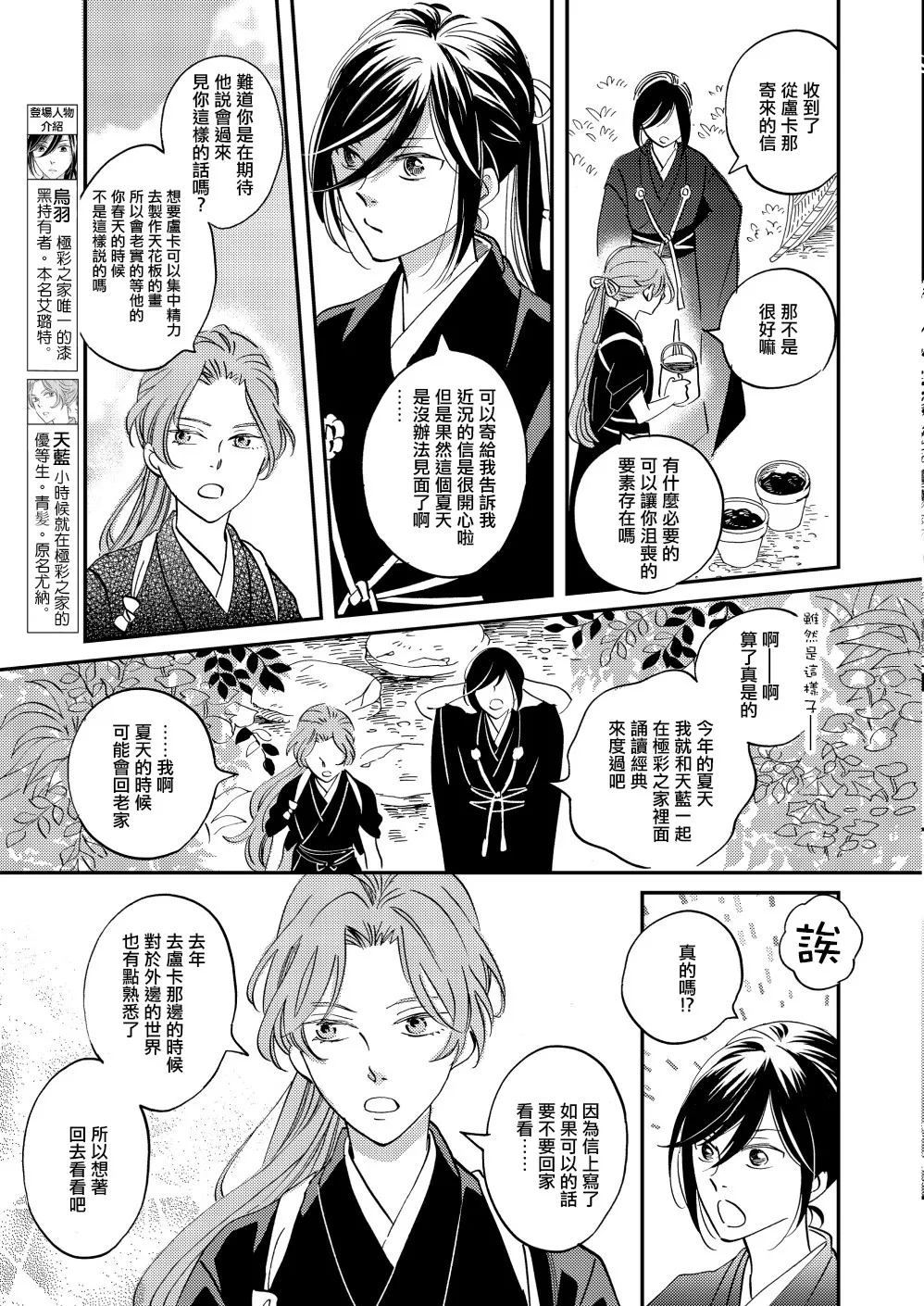 第26话 第3页