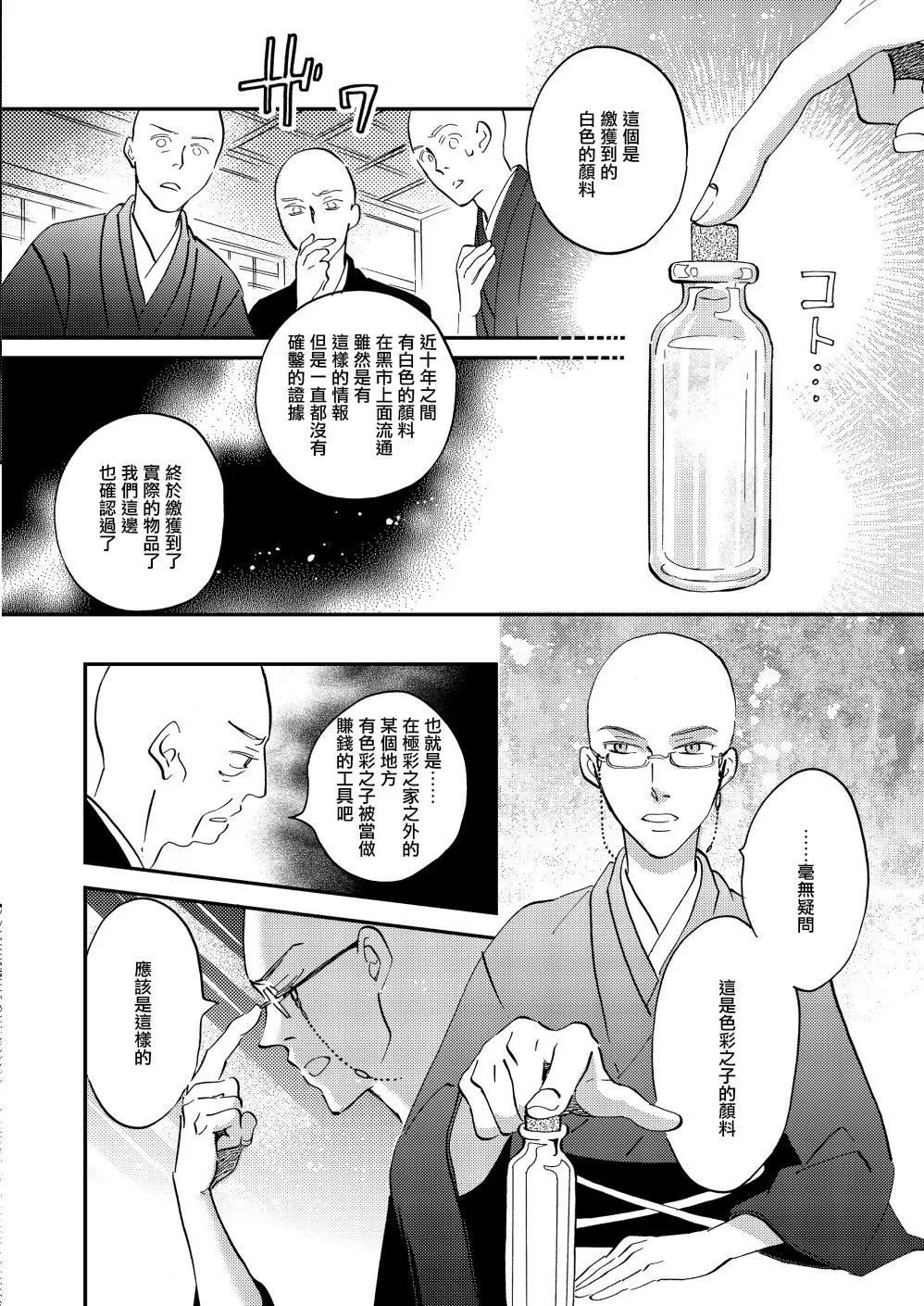 第26话 第6页