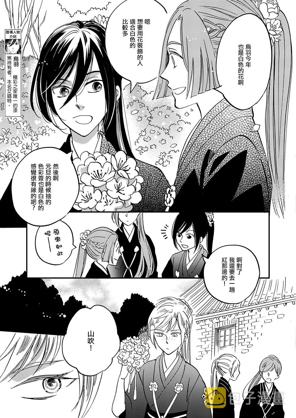 第25话 第3页
