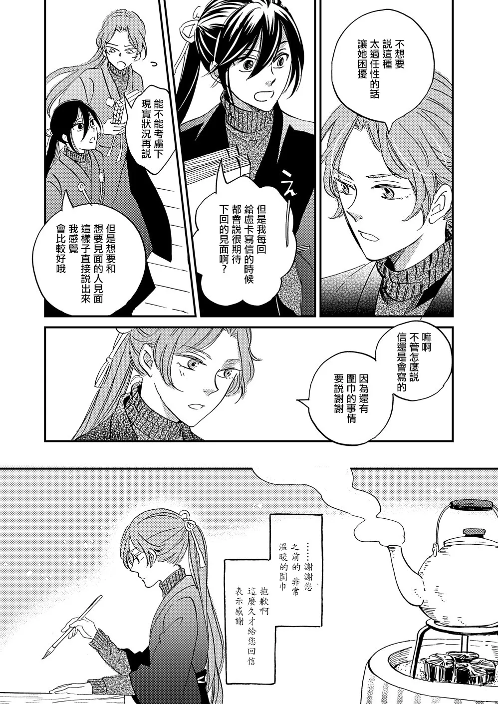第24话 第6页