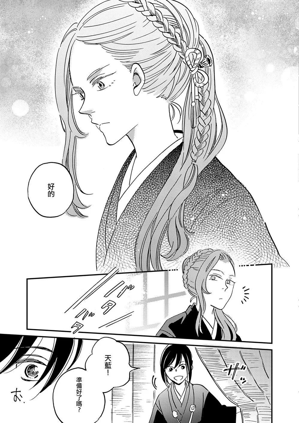 第24话 第33页