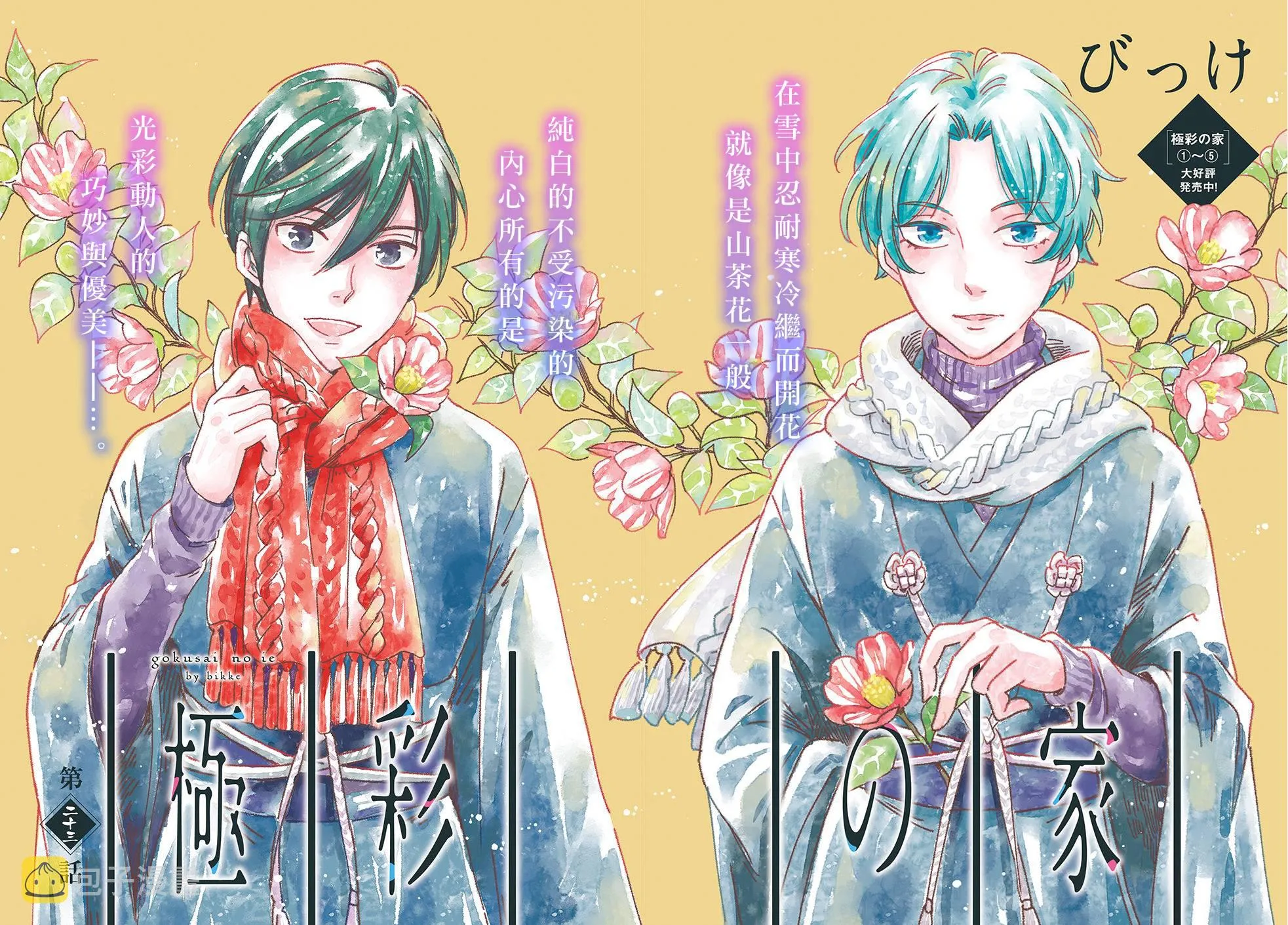 第23话 第2页