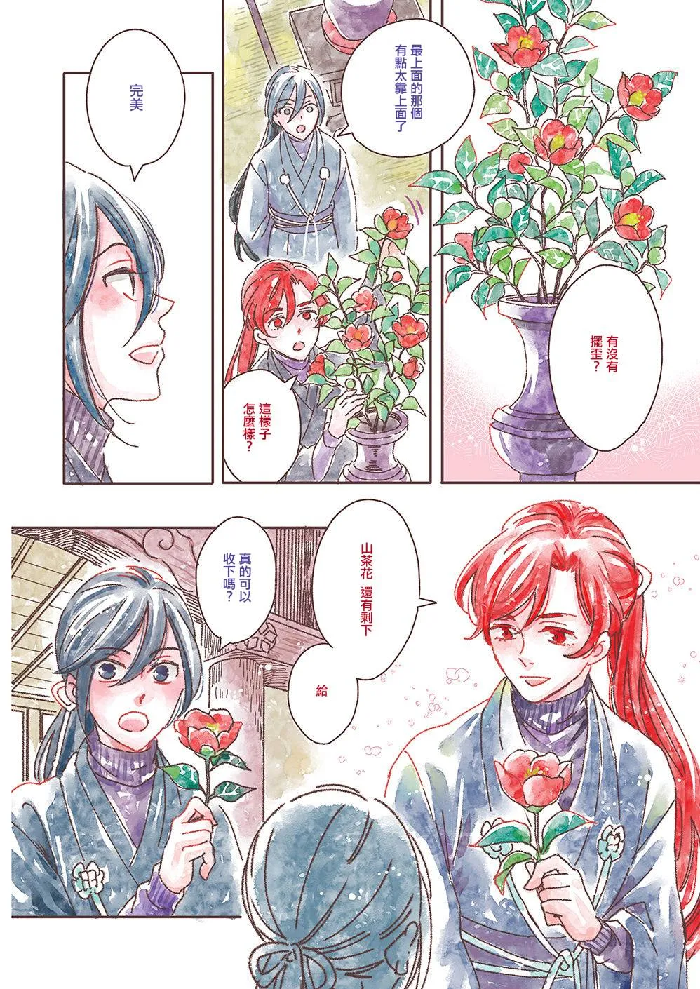 第23话 第3页