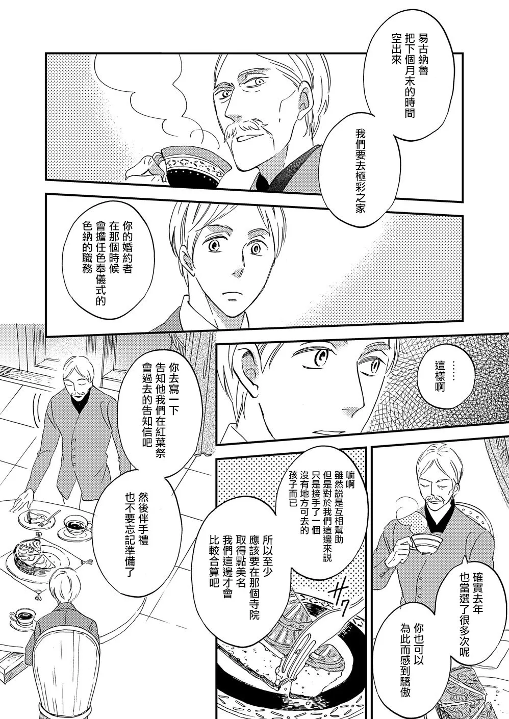 第21话 第2页